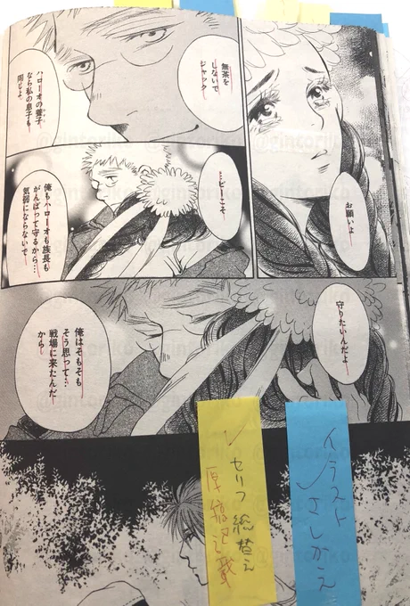 あらっ… これは『架カル空ノ音』単行本には無いシーン!……雑誌の連載版からさしかえになって変更されたシーンみたいですね。この漫画はけっこう、雑誌の連載版からのさしかえページが多い漫画なのですが、今の目から見ると元のシーンも違った味わいでよかったかなあと思う時もありますね 