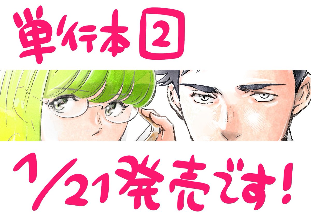 📣更新情報📣

『#東京サラダボウル』おまけ5が
#パルシイ で無料公開に
なりました!

東サラトリビアvol.3、
今回は「警視庁東新宿警察署組織犯罪対策課国際捜査係」の主要メンバーの紹介です🎊
おまけでお隣の課のあの方も～。

今後も警視庁東新宿警察署組織犯罪対策課国際捜査係の皆をよろ文字数 