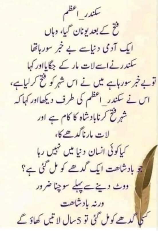 MalikIdrees922's tweet photo. Think b4 voting all those who r going to vote tomorrow  in local govt...
#PakistanWantsCrypto 
#کنگال_نیا_پاکستان 
#انجینئرنگ_کونسل_کولگام_دو 
#SarsabzPakistan https://t.co/spZonXLHZH