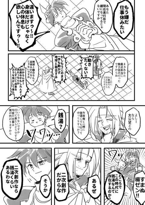FGOで封神演義盛り上がってるからアタイが昔描いた太公望達が銭湯に行く漫画見て 