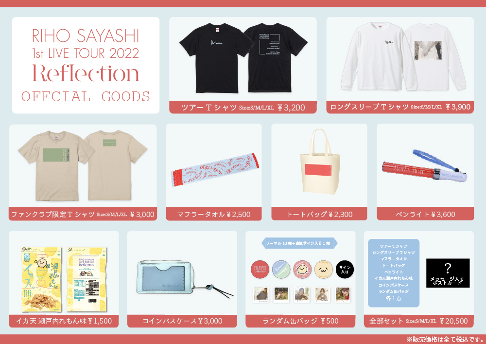 本日締め切り⏰／ 『RIHO SAYASHI 1st LIVE TOUR 2022 Reflection