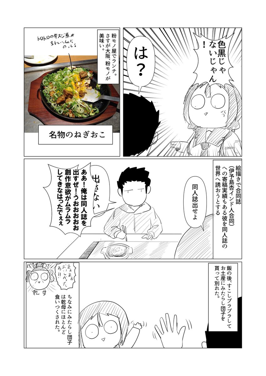 乾操の香川旅レポート 最終回
新大阪駅編。
あっという間の3日間。皆様ありがとうございました。 