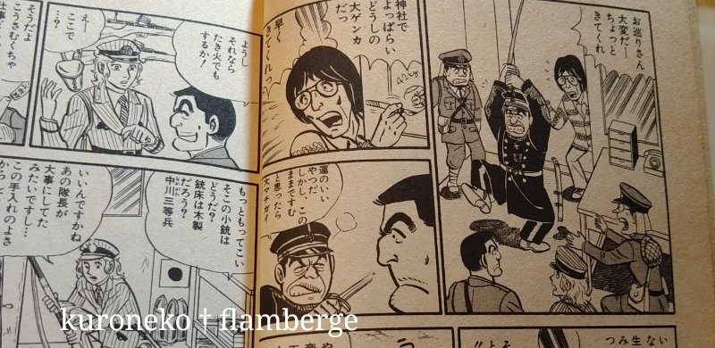 私が小学生低学年の頃からウチにあったこち亀。4巻のこの回が差し替えられてるということを最近知りました。軍国主義の日本を茶化してて面白いのになぁ。軍国主義警官が暴れる派出所に飛び込んできたのが小林よしのり氏というのも面白い。 