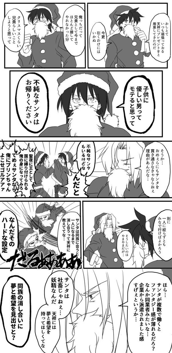 昔描いた封神演義のクリスマス漫画も見て 