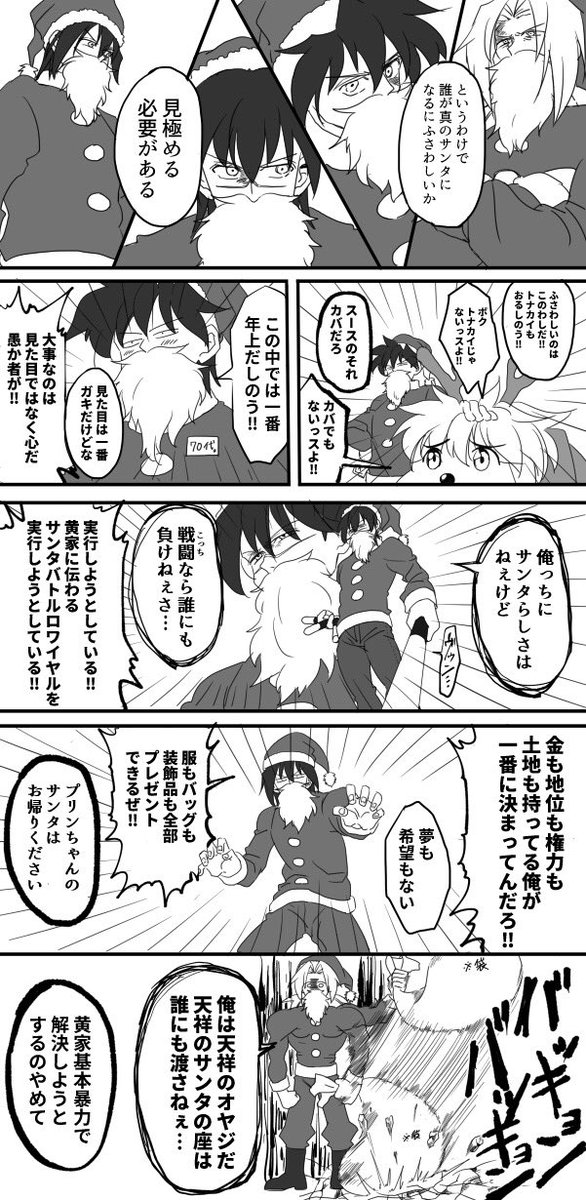 昔描いた封神演義のクリスマス漫画も見て 