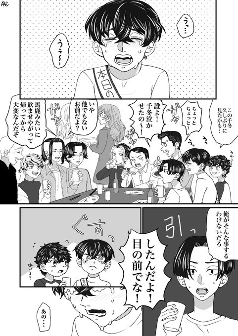 千冬お誕生日おめでとーー❄️

#松野千冬誕生祭2021
#東卍FA

これは幻覚強めの泣き上戸な千冬くん
生存ifで成人済です。 