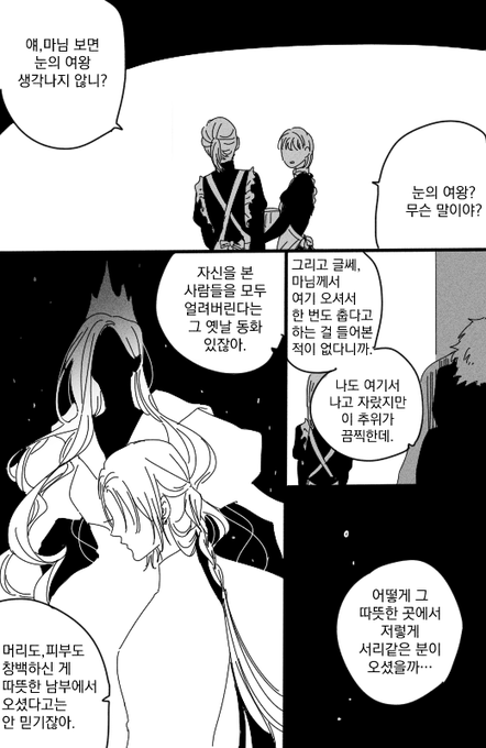 추위를 모르는 눈의 여왕 