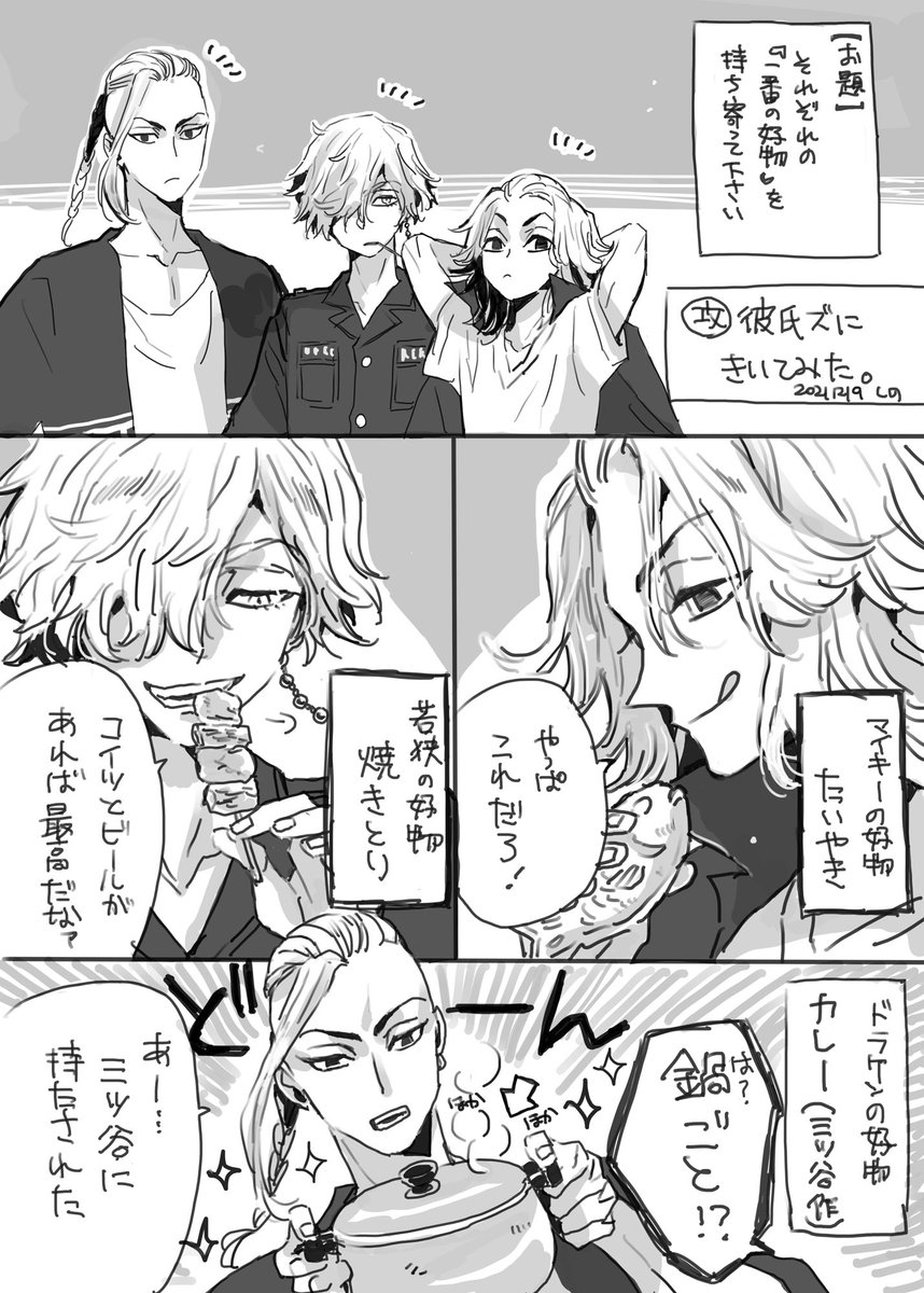 攻彼氏ズ漫画①マイ武🍄ドラみつ🐉🐉ワカ真🐆🚬(※ワカの好物はあくまで予想) 