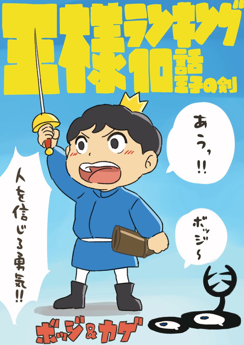#王様ランキング #イラスト #お絵描き 人を信じる勇気✨泣けた😭