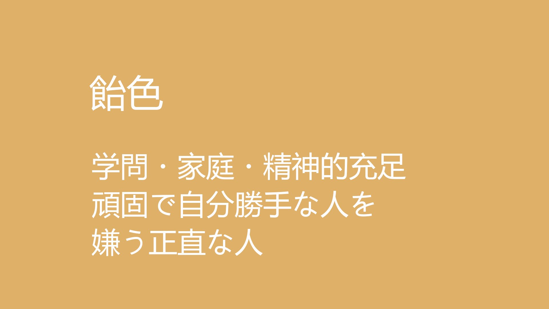 カラーツリーファーム 飴色に 透かして眺む 幼少期 今日12月19日のバースデーカラーは 飴色 お誕生日の方 おめでとうございます バースデーカラー 誕生色 バースデー 誕生 T Co Pdzg3xkiil Twitter