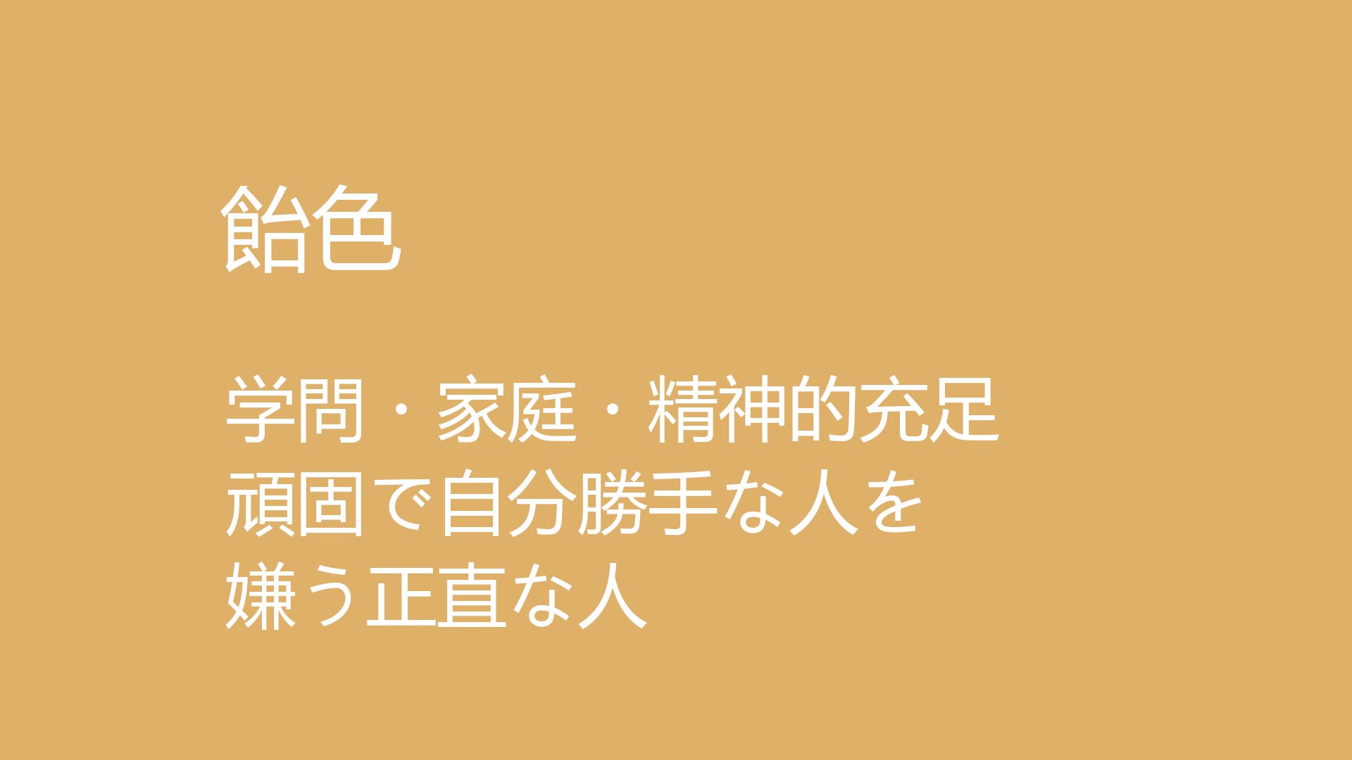 カラーツリーファーム 飴色に 透かして眺む 幼少期 今日12月19日のバースデーカラーは 飴色 お誕生日の方 おめでとうございます バースデーカラー 誕生色 バースデー 誕生 T Co Pdzg3xkiil Twitter