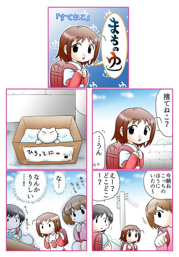 お風呂屋さんの娘とネコ(1/4) 