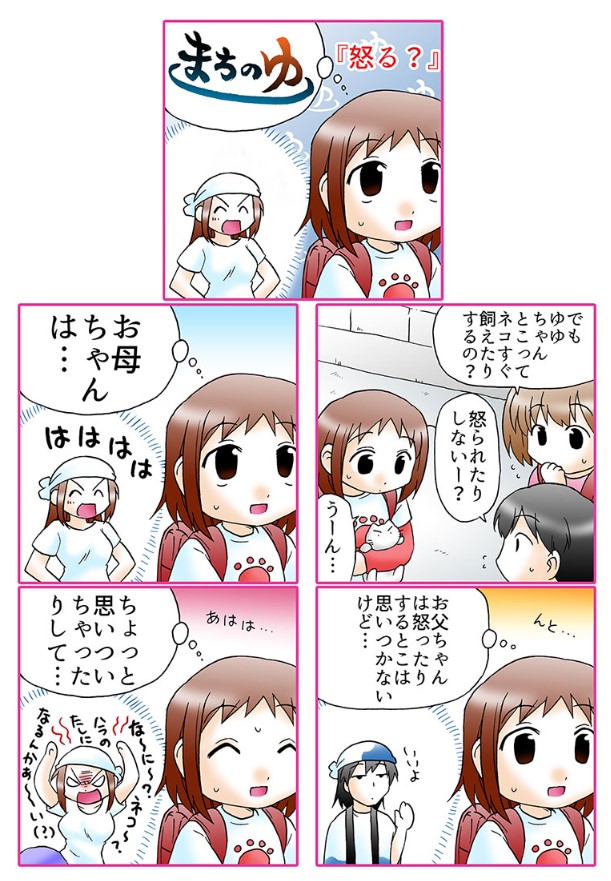 お風呂屋さんの娘とネコ(1/4) 