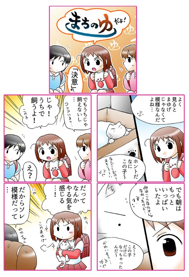 お風呂屋さんの娘とネコ(1/4) 