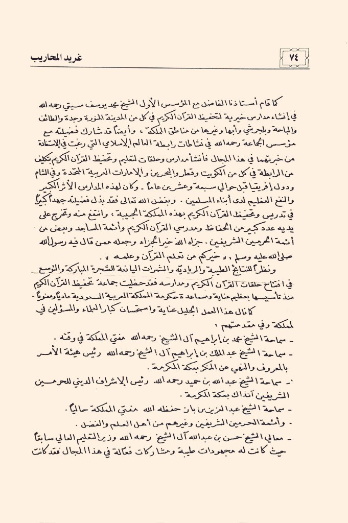abualaa86_'s tweet photo. - تميّز الشيخ #محمد_أيوب - رحمه الله بحسن خطه في #اللغة_العربية وكتابته المرتبة الجميلة، فخطُّه من أجمل الخطوط سواء في خط النسخ كما في ترجمته للشيخ خليل أو الرقعة كما سيتبين ذلك في مذكراته، وهو في كلٍّ كان يراعي معظم قواعد الخط
#اليوم_العالمي_للغه_العربيه
#غريد_المحاريب https://t.co/ZkIRhVQGvO