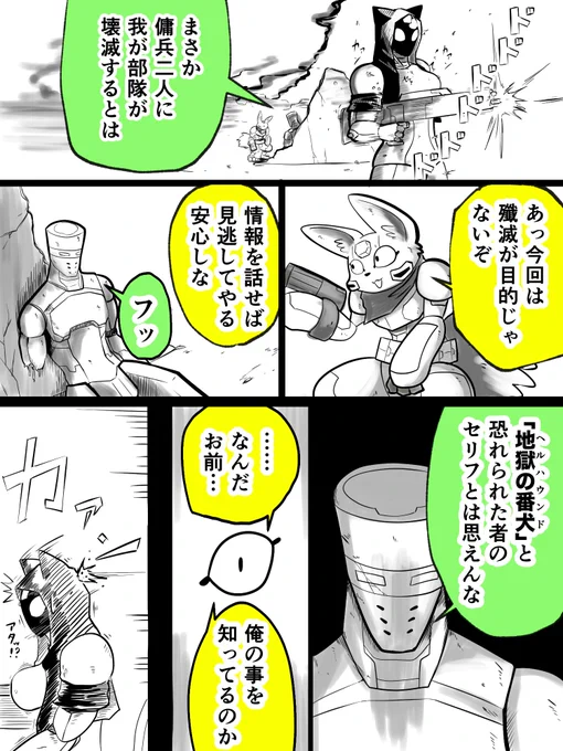 ケモロボ隊長と流れ弾が当たるネコミミロボ娘
#ロボット #ロボ娘 #メカ娘 #ケモロボ #漫画 