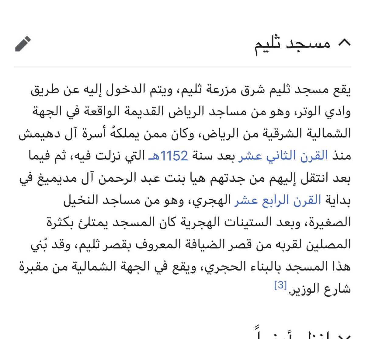 duhaymishfamily's tweet photo. #قصر_ثليم #مسجد_ثليم https://t.co/Epeetf8q9C
