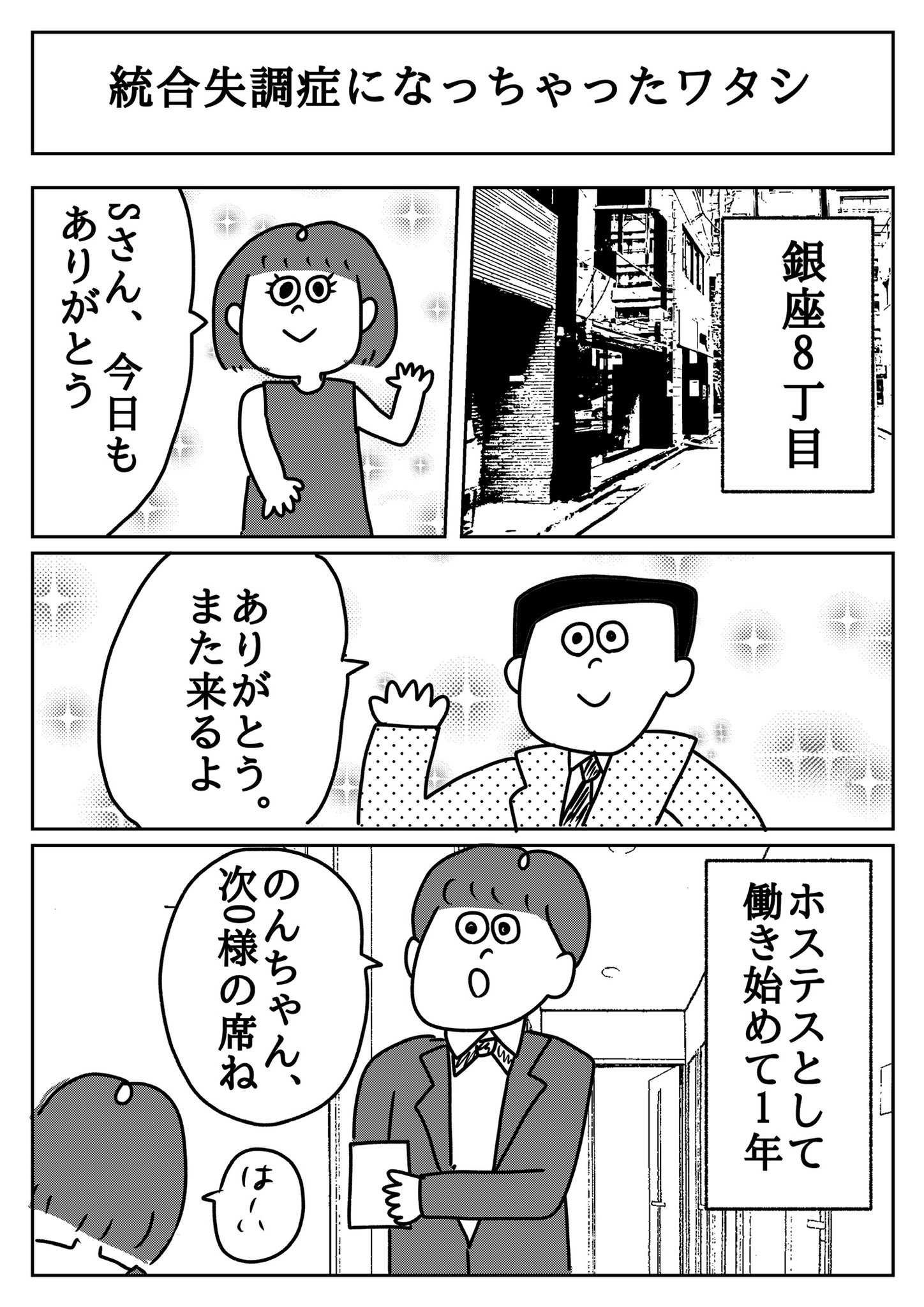 Non統合失調症 Nontousitu Twitter