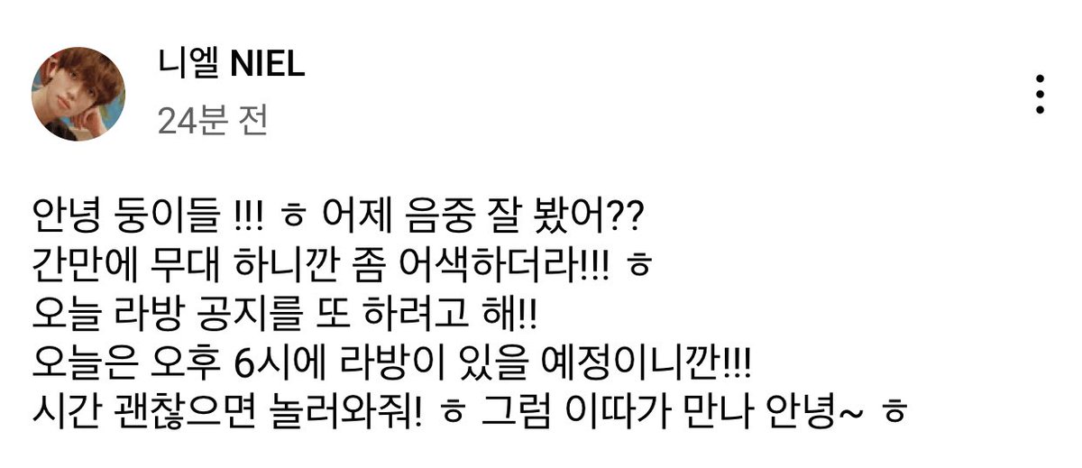 [TRANS] 211219 Niel's community post!

Hi, Doongies !!! hehe Did you guys watch Music Core yesterday??
It was kind of awkward being onstage like that after so long!!! hehe .

View the post here: 
🔗youtube.com/channel/UCIoy7…

#NIEL #TEENTOP #니엘 #틴탑 #니엘NIEL #니엘_홍보_굽신굽신