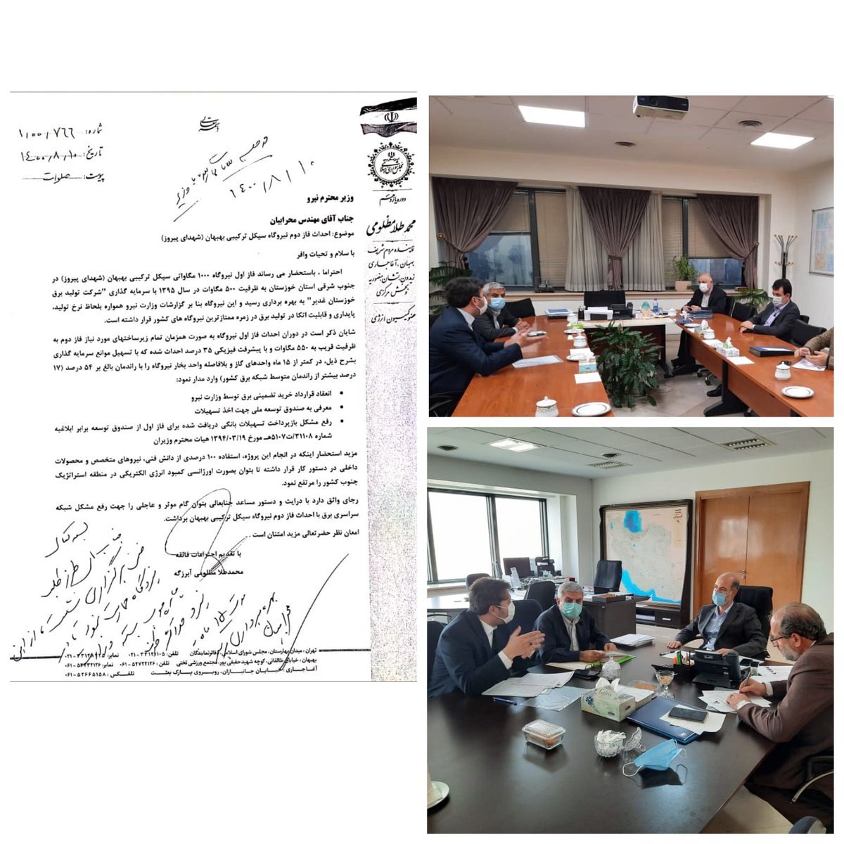 mt_Mazlomi's tweet photo. در دیدار با وزیر نیرو لزوم راه اندازی فاز دوم نیروگاه سیکل ترکیبی بهبهان را متذکر شدم،  در همین رابطه وزیر محترم دستورات لازم جهت بررسی، حمایت و بهره برداری در قالب بسته #وزارت_نیرو را صادر نمودند.

#محمدطلامظلومی
#مجلس_انقلابی
#وزیر_نیرو
#نیروگاه_سیکل_ترکیبی_بهبهان_فازدوم https://t.co/eiRb2BRorF