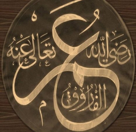 إذا سمعت أحدا يسب سيدنا عمر الفاروق
فقل له:أي عمر تقصد؟
عمر بن علي بن أبي طالب!
أم عمر بن الحسن بن علي!
أم عمر بن الحسين بن علي!
أم عمر بن علي زين العابدين بن الحسين!
أم عمر بن موسى الكاظم

ثم أسأله لماذا سمى هؤلاء أبنائهم هذه الأسماء؟
أليس حُباً بعمر بن الخطاب
#عمر_أمير_المؤمنين