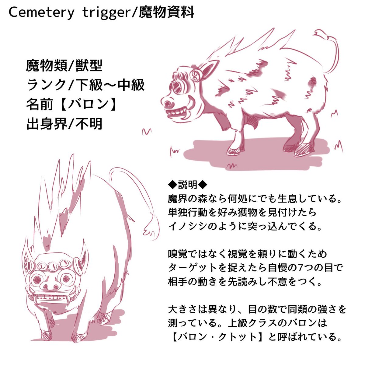 #Cemetery_trigger_資料_魔物
魔物/獣型【バロン】 https://t.co/FZrjNSHmlG 