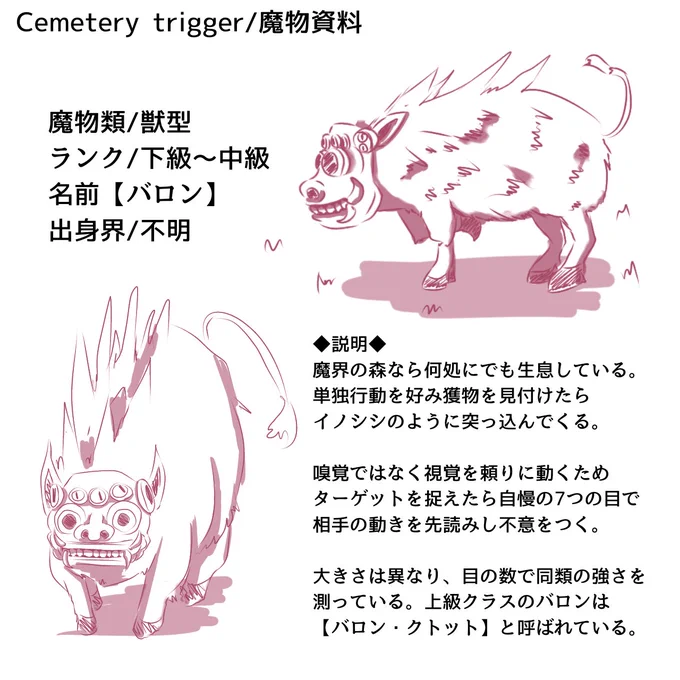 #Cemetery_trigger_資料_魔物魔物/獣型【バロン】  