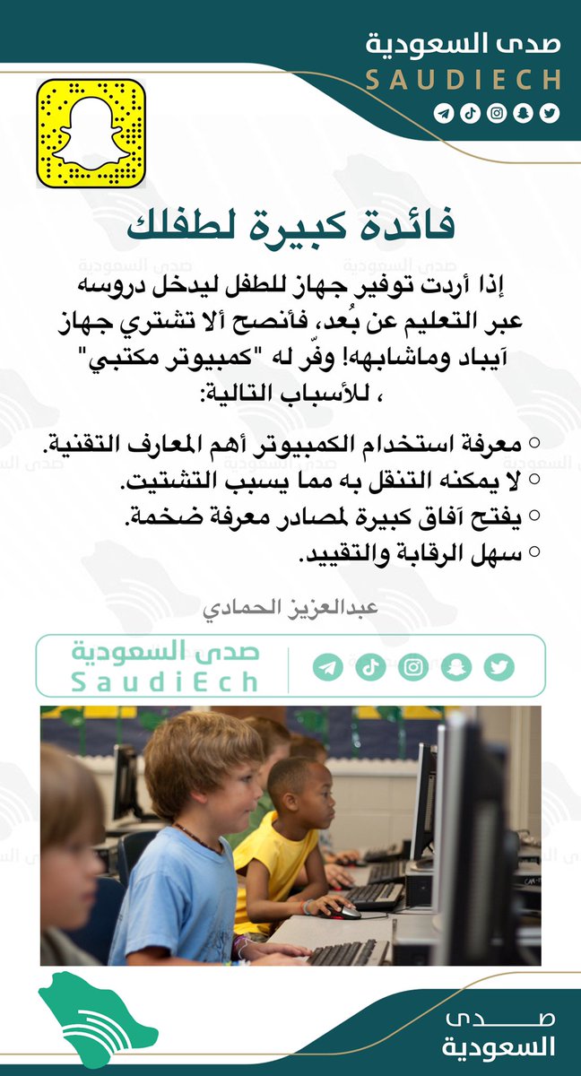 saudiech's tweet photo. فائدة لكبيرة لطفلك 👌... 
.
. https://t.co/QXW4jgMlbM