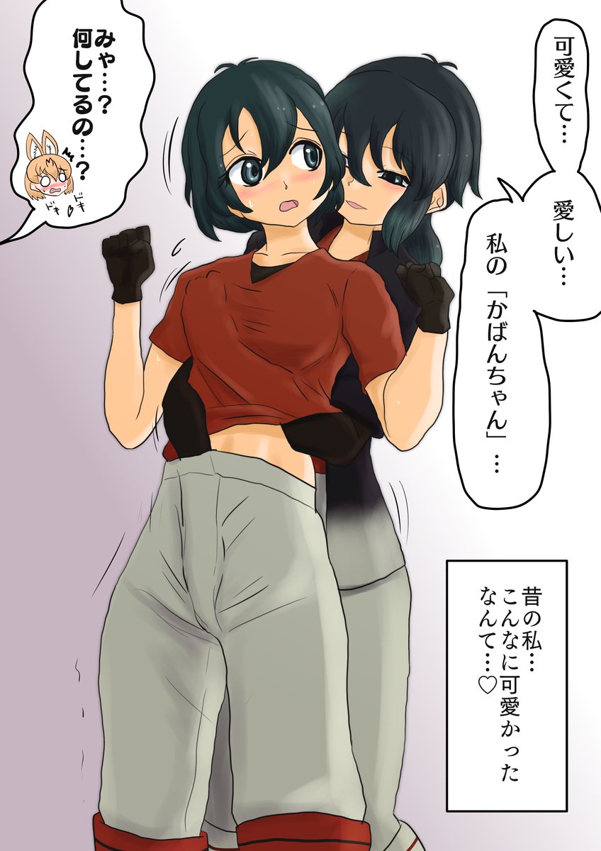 [Pixivリクエスト]ダブルかばんちゃん
Pixivリクエストより
「かばんさんに服の中に手を入れられるかばんちゃん+画面外でドキドキしてるサーバル」です。 