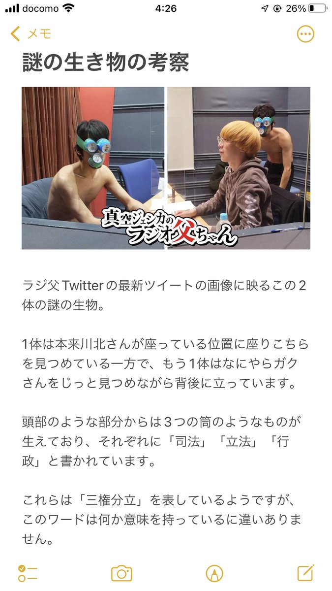 muranoko_'s tweet photo. 寝れないのでラジ父公式のツイート画像を考察しました。

M-1三連単の参考に是非💁‍♂️ https://t.co/rgHvskshhR