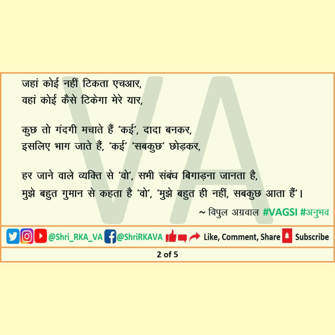 ShriRKVA's tweet photo. #अनुभव #शायरी #सच्चाई #vagsi #reality #trueface #courage #brave https://t.co/sFU8ZOuo8y