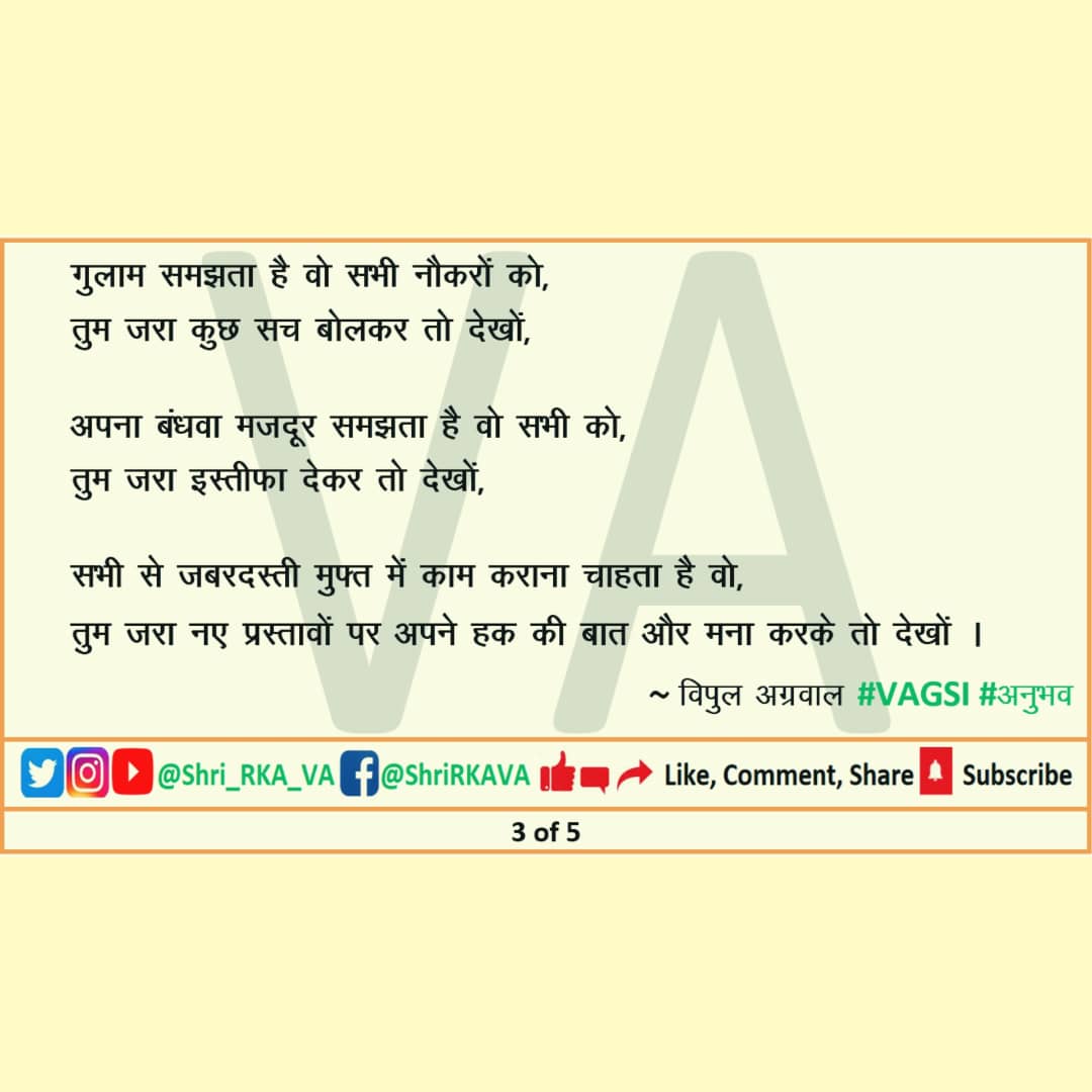 ShriRKVA's tweet photo. #अनुभव #शायरी #सच्चाई #vagsi #reality #trueface #courage #brave https://t.co/sFU8ZOuo8y