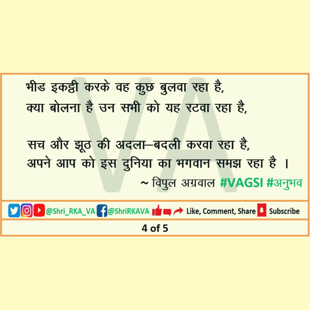ShriRKVA's tweet photo. #अनुभव #शायरी #सच्चाई #vagsi #reality #trueface #courage #brave https://t.co/sFU8ZOuo8y