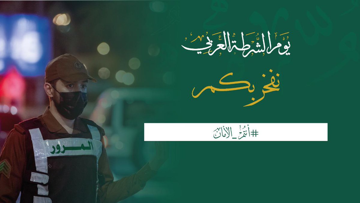 falfryyan's tweet photo. أبطال الأمن 👮‍♂️🇸🇦
فخر لنا 
#أنتم_الأمان https://t.co/dhpSeDA7zq