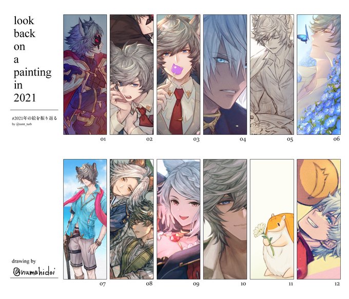 #2021年の絵を振り返る
今年は全月埋められたよかったー! 