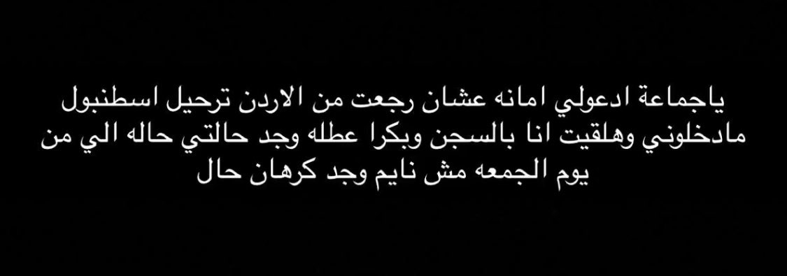 e7sas_fe's tweet photo. أحمد الحناوي كان سبب بأنه يرسم البسمة على وجوهنا كلنا ، وحالياً بحاجة دعواتنا ، الله يكون معه ويهونها عليه ❤️ https://t.co/qG4Hvfz3aO