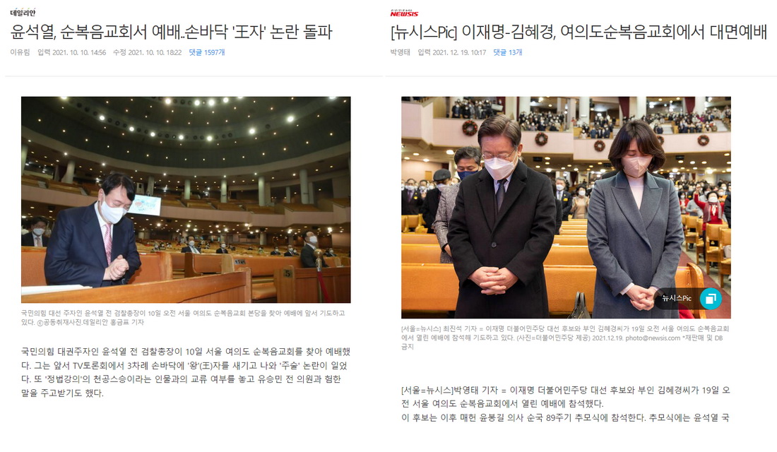 왜 이러는 걸까요. 다니지도 않는 교회 가서.. 
 
하나님께가 아닌 한국에서 가장 많은 교인들 향해 고개숙이는 거.. 이거 하나님 모독입니다.