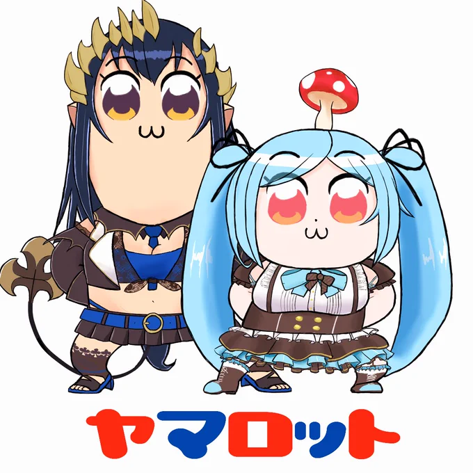 ヤママロロット🍄♣
(一部トレス絵)
#イオリの森美術館 
#シャルピクチャ
#ヤマロット 