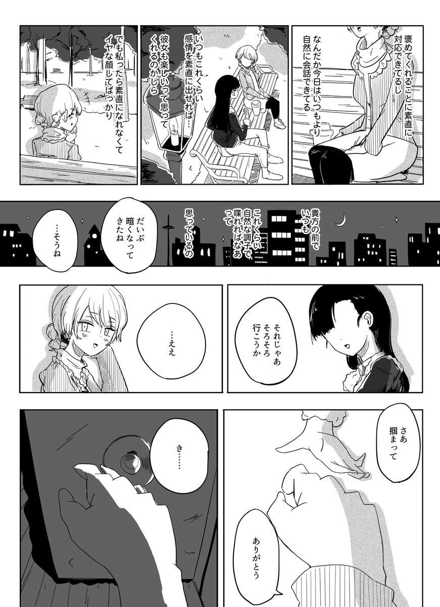 同じ夢を見ている
#西ダジ 