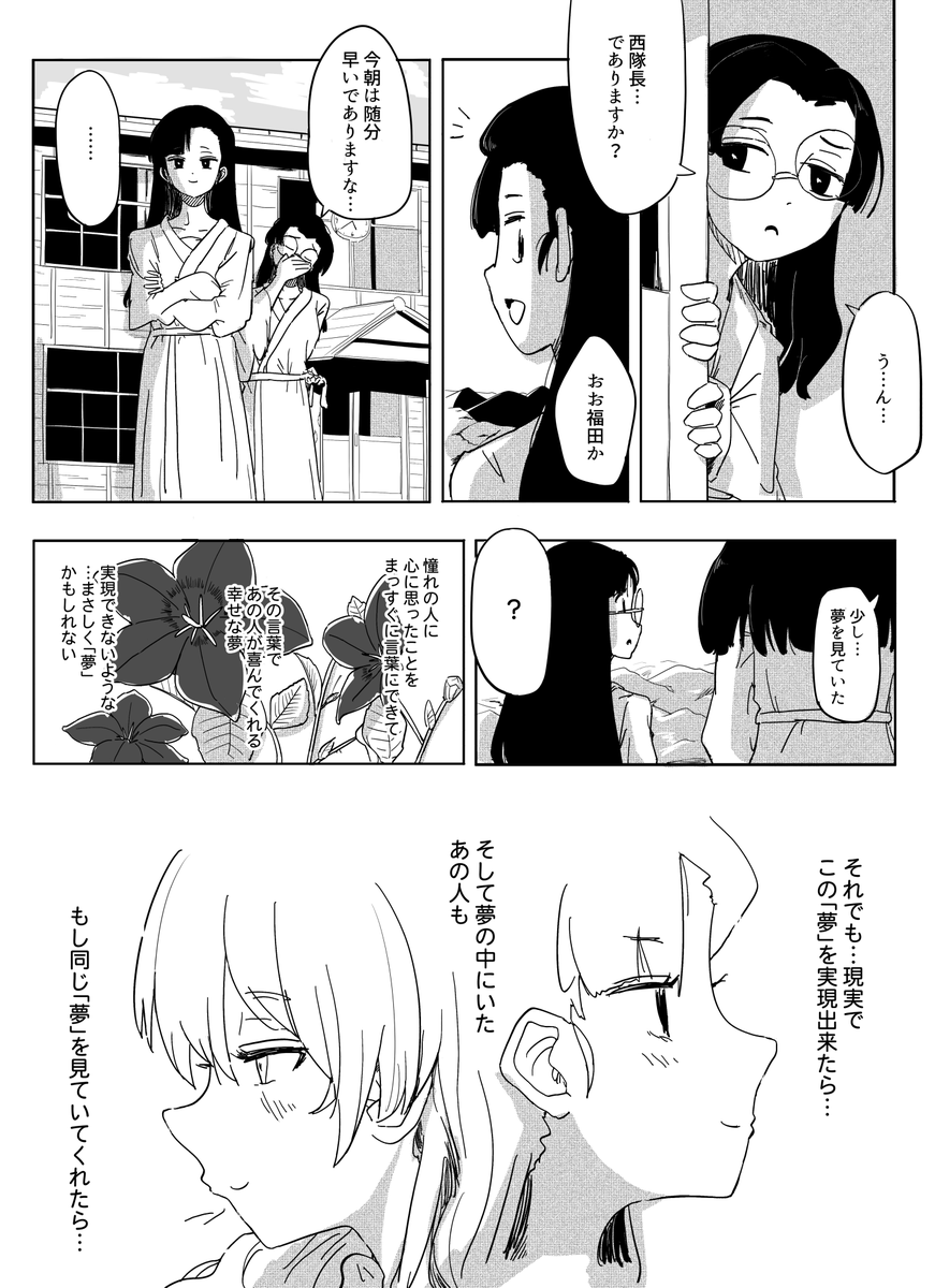 同じ夢を見ている
#西ダジ 