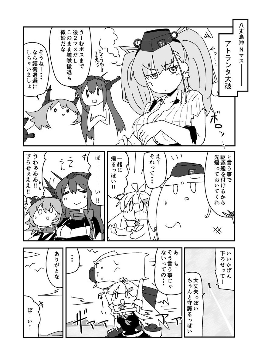 アトラたんはいいぞぉ 