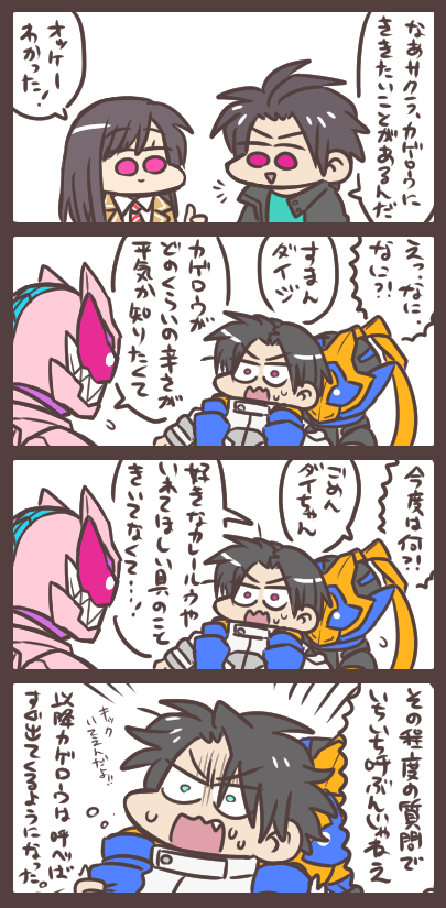 イッキとサクラとカゲロウへの質問 カレーライスは偉大なのです。 