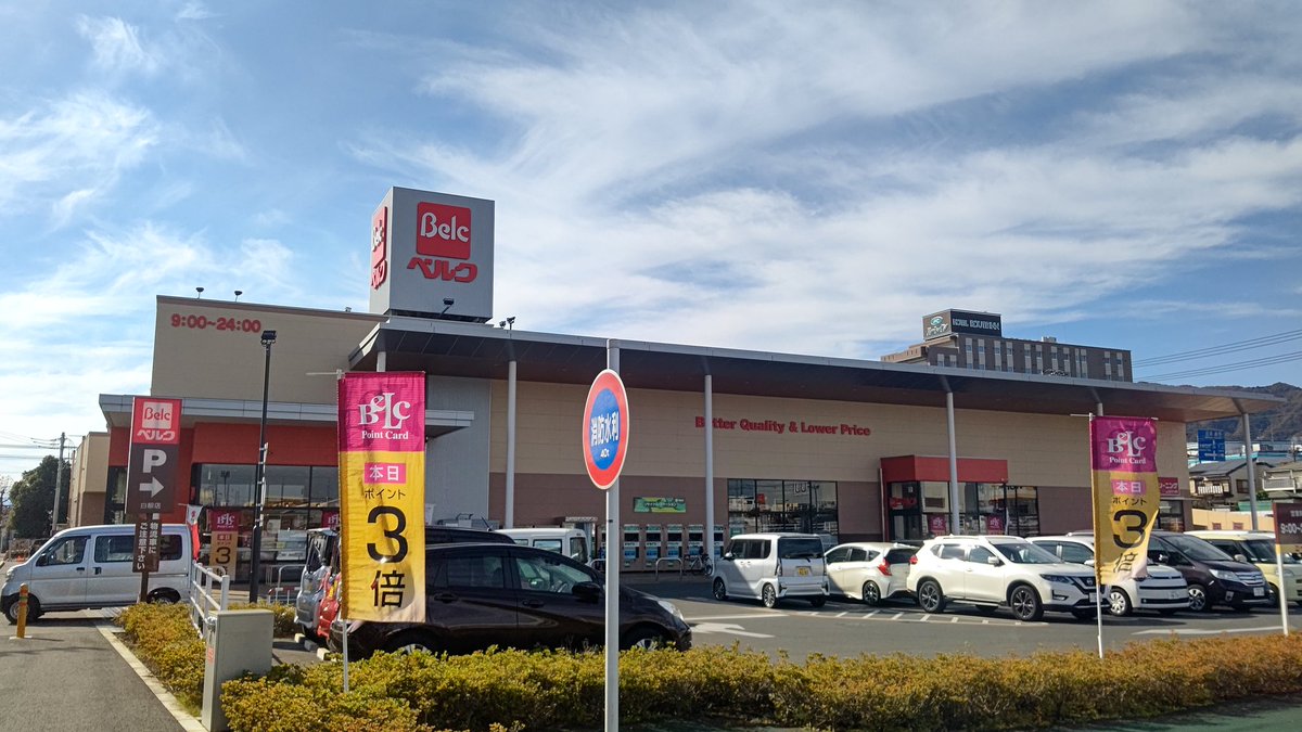 ＡＵＲＡ Ｑｕａｌｉｔｙ

ハヒフヘホ〜🛒

今週もベルクに降臨したZ☀️

今回は伊勢原白根店にお邪魔したZ〜🚘

ベルク、最高っす💞

Better Life with Community
#ベルク #ベルク伊勢原白根店