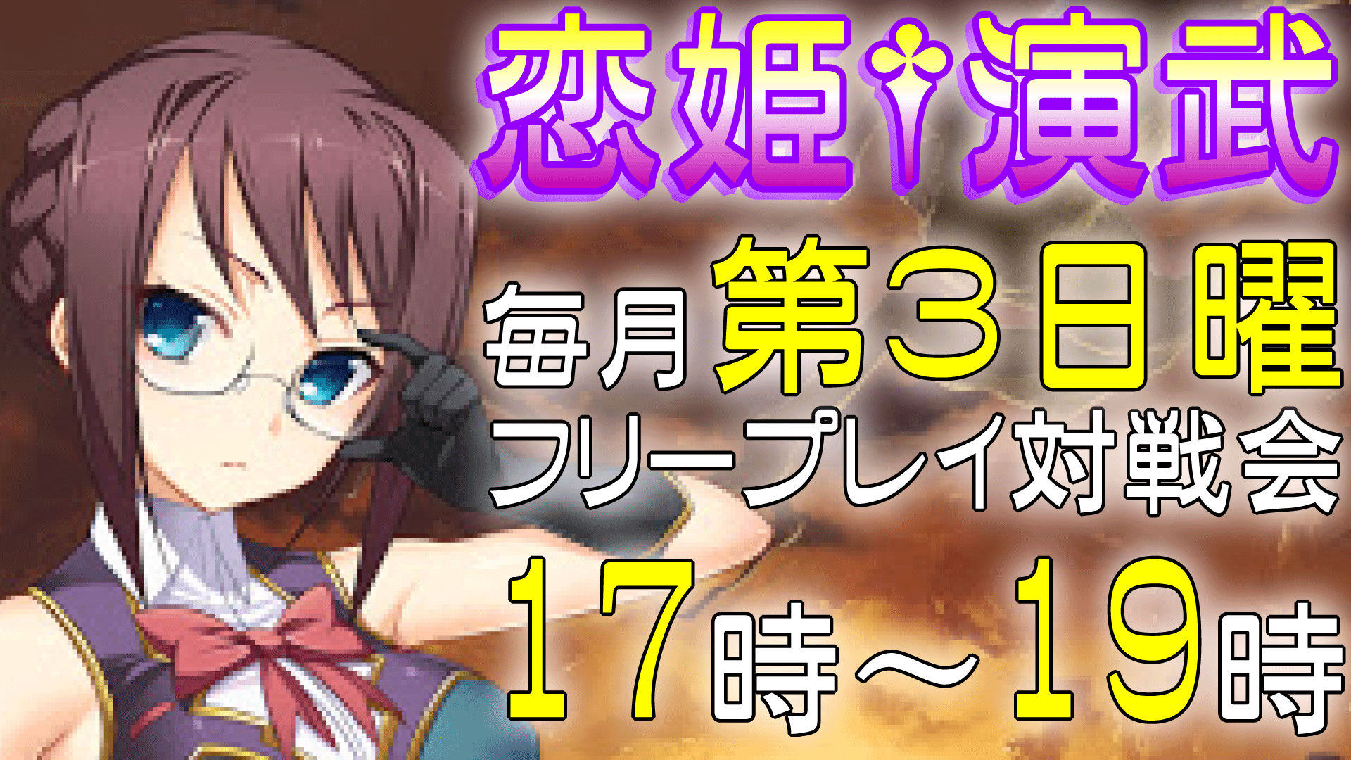 恋姫 演武 公式 Koihime Ac Twitter