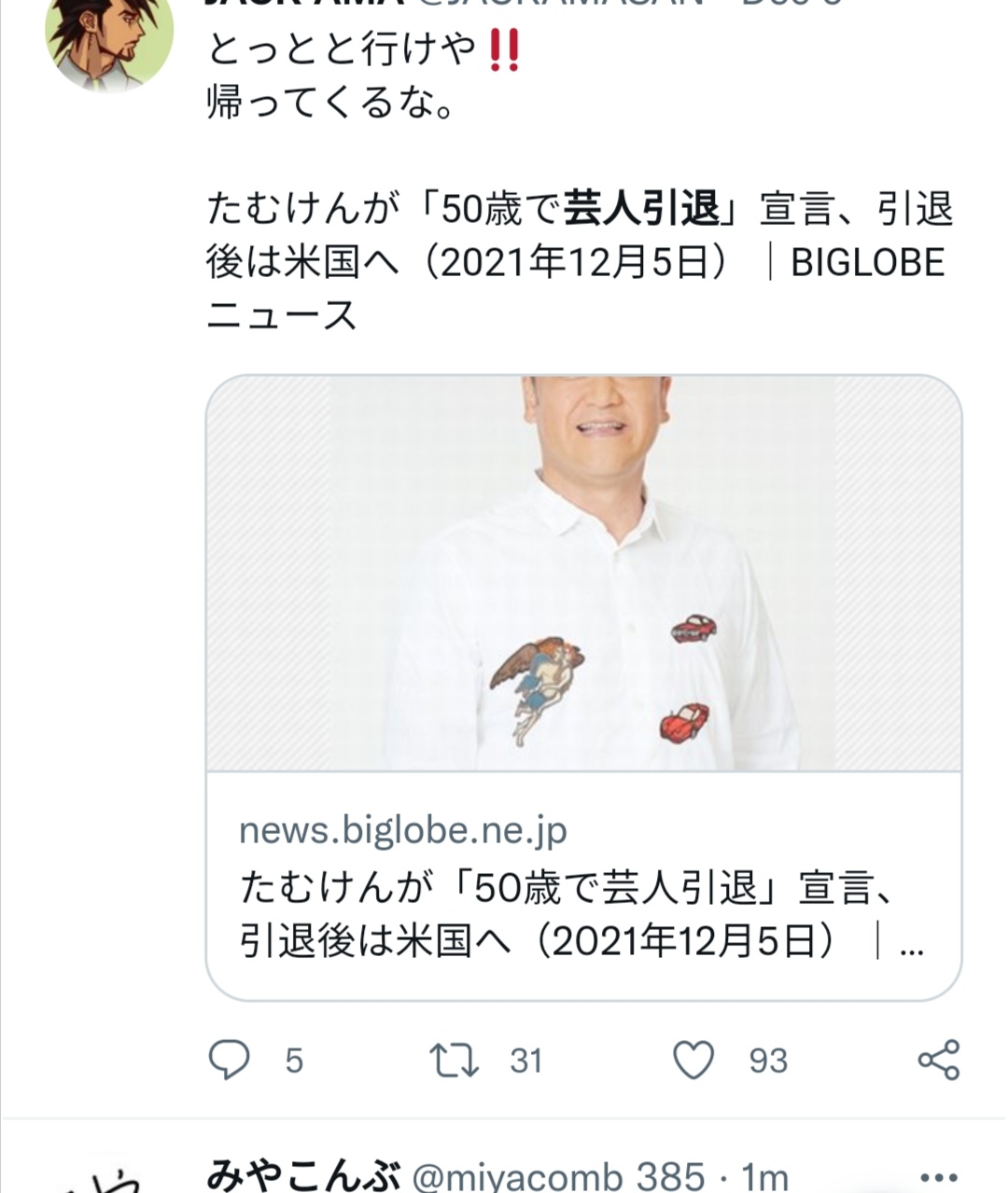 大吟醸バズライトイヤー たむらけんじ芸人引退の感想ツイート見てたらどれも辛辣に言われてて労うツイート無くて笑った さすがに同情するレベル T Co Ixlelbi5j2 Twitter