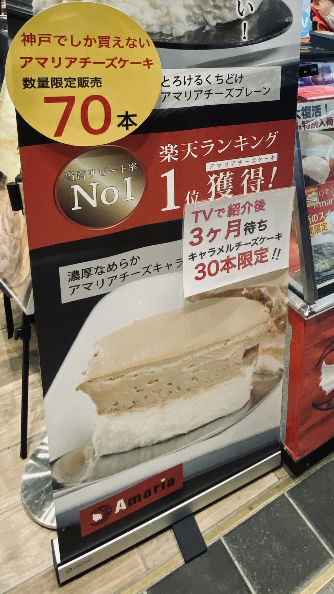 や っ ち ん 行列のできる禁断のスイーツ 3ヶ月待ち30本限定と見たら欲しくなっちゃうよね アマリアチーズケーキ 仙台駅 T Co Xvo9knvhgt Twitter