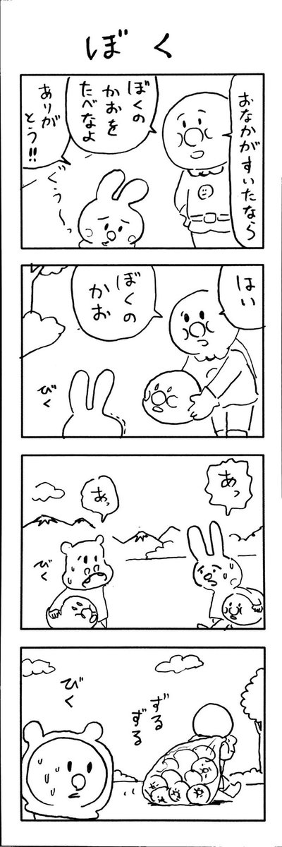 ぼく 