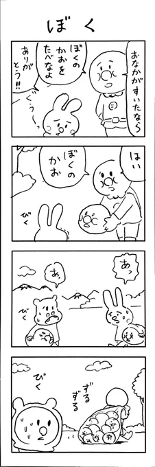 ぼく 