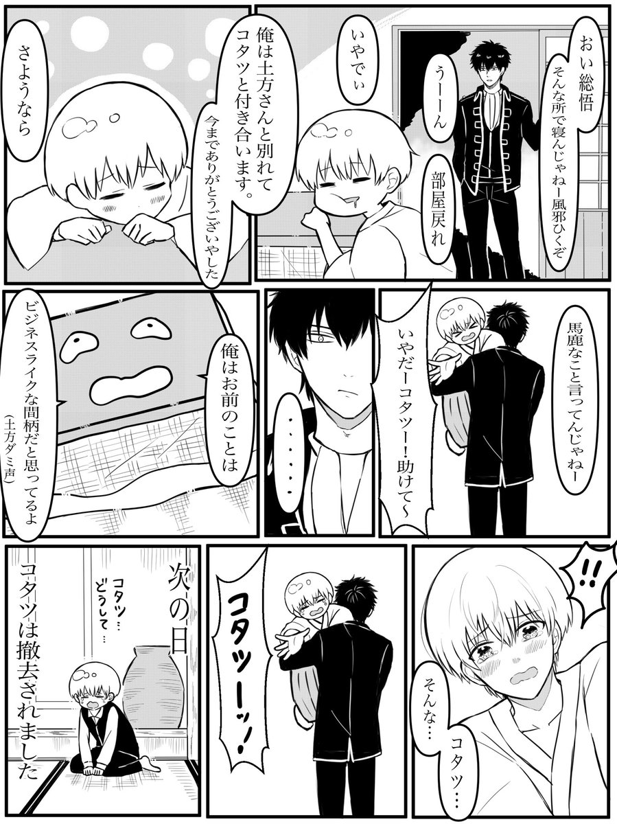 お題【コタツ】
#土沖ワンドロライ @1d1w_hijiki
お題ありがとうございます
思いつかなくてまたうんこみたいな漫画描いてしまった…あ、いつもか… 