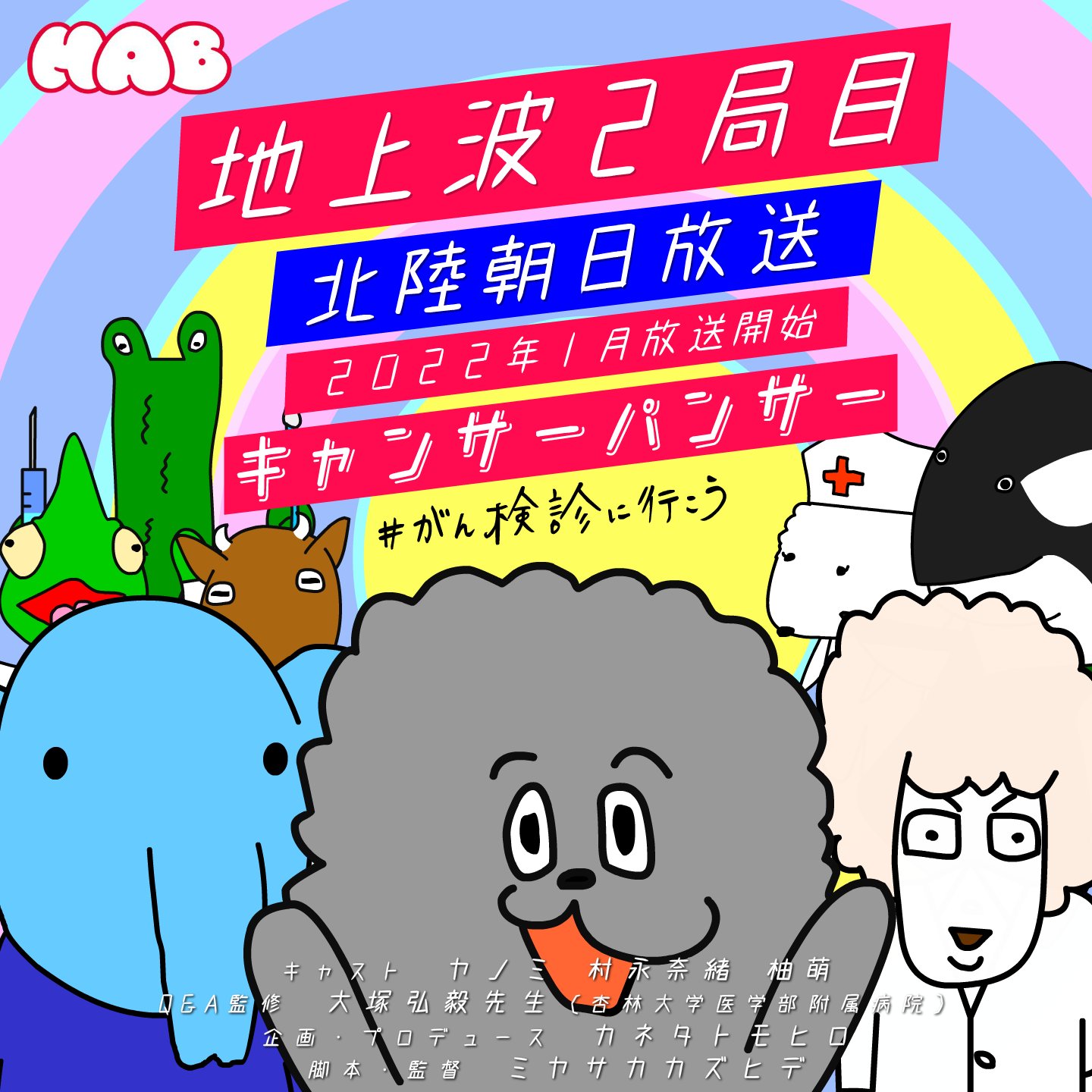 Hab北陸朝日放送 公式 Hab5ch Twitter